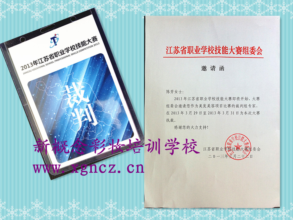 热烈祝贺我校陈芳校长担任2013年江苏省职业技能大赛美容美发裁判监理。